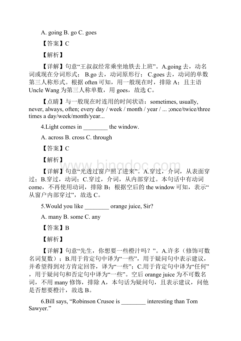 黑龙江省绥化市中考英语试题解析版.docx_第2页
