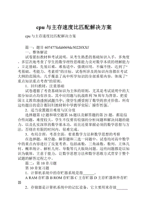 cpu与主存速度比匹配解决方案.docx