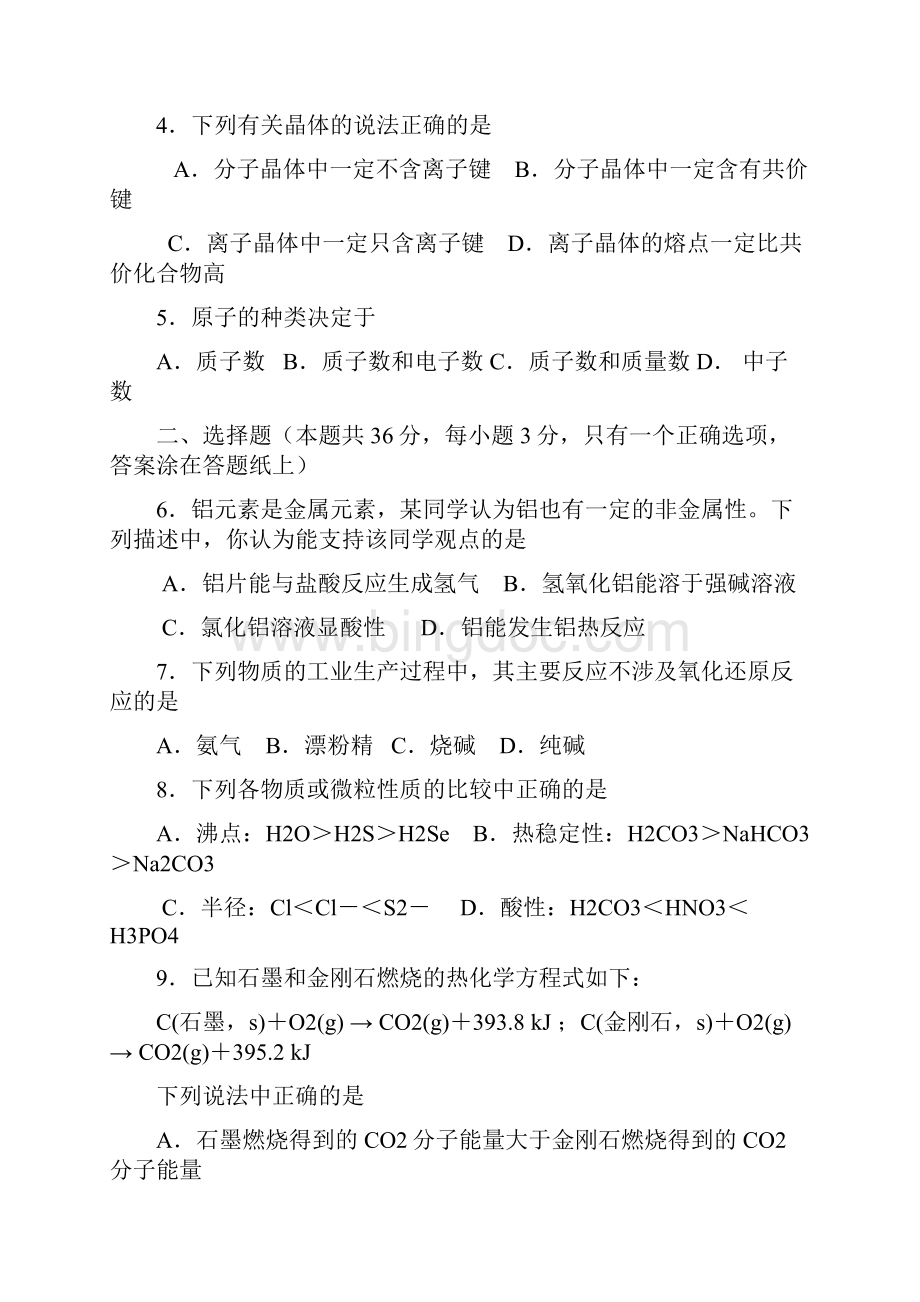 上海市浦东新区高考二模.docx_第2页