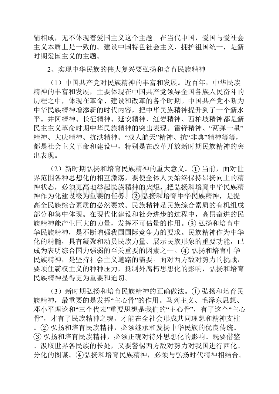 高二政治永恒的中华民族精神.docx_第2页