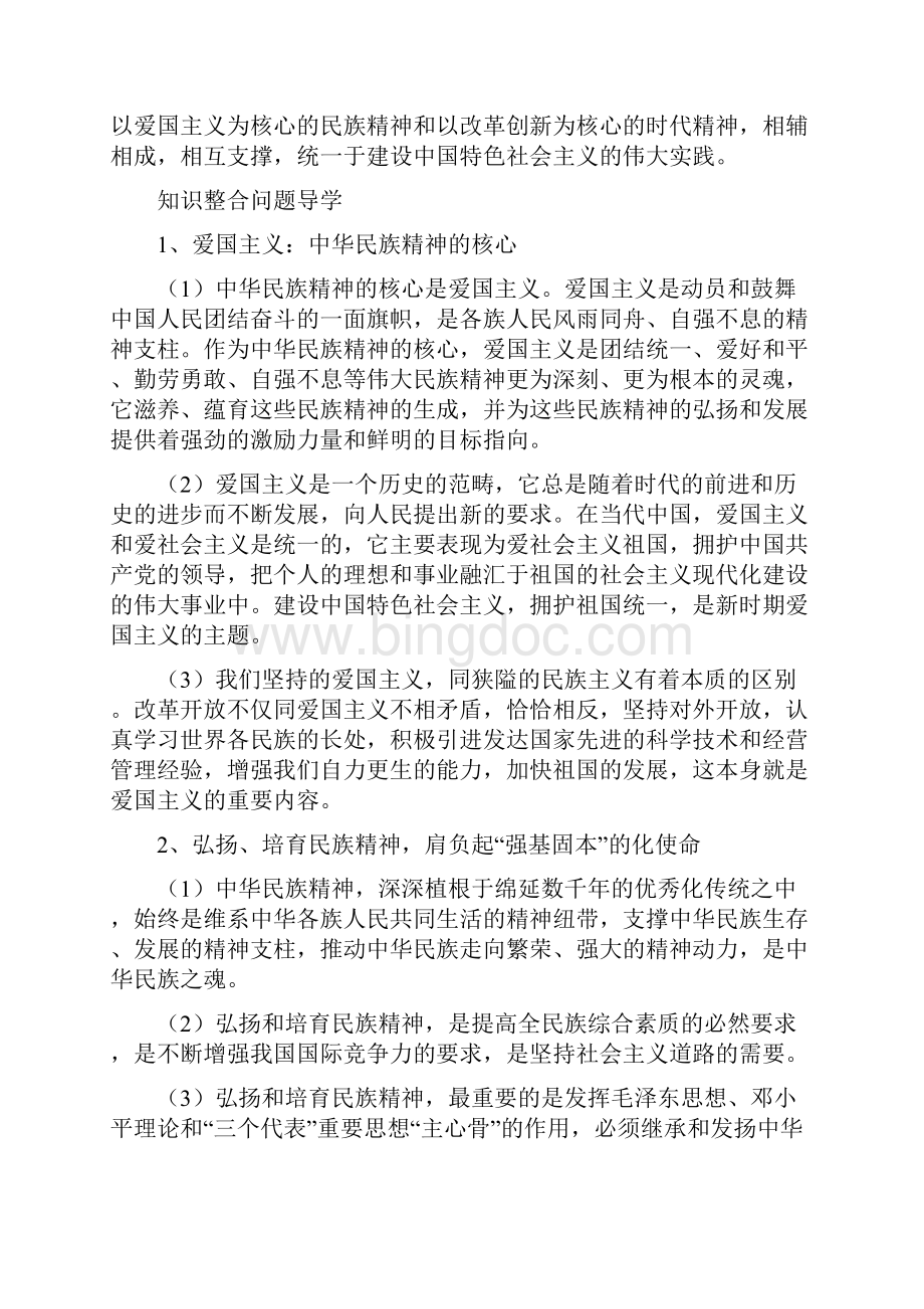 高二政治永恒的中华民族精神.docx_第3页