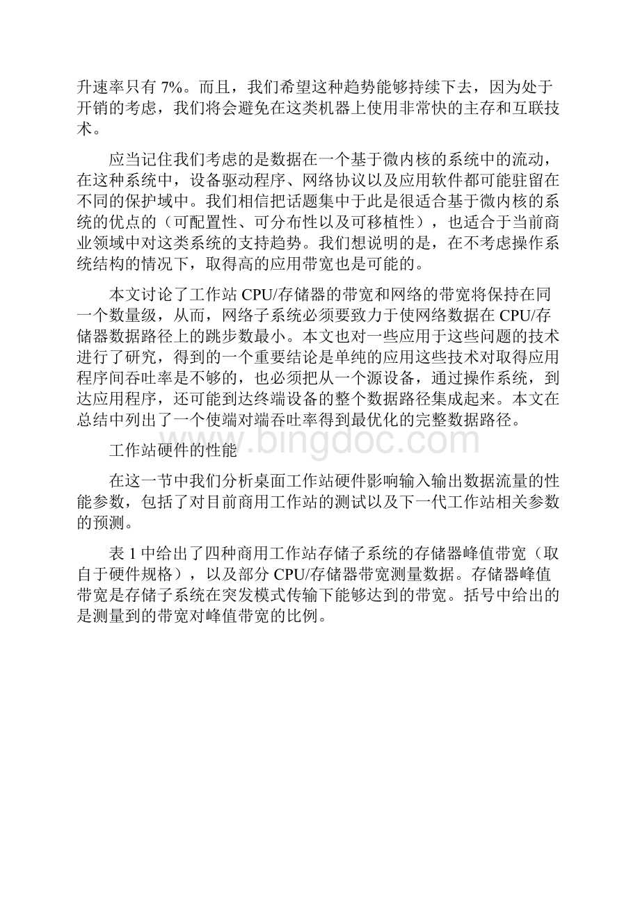 中文翻译网络子系统设计.docx_第2页