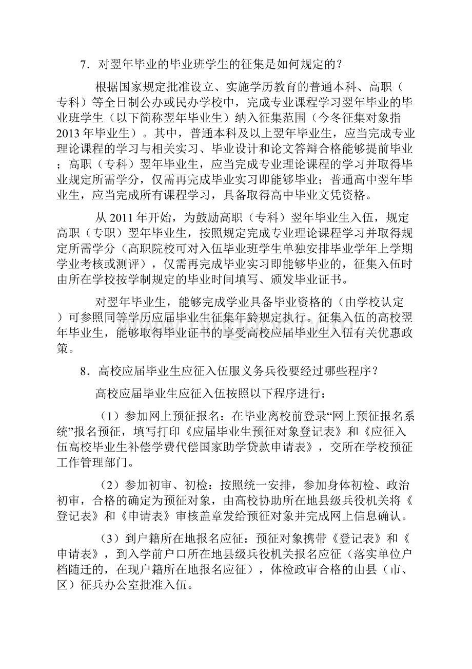 大学生征兵入伍政策.docx_第3页