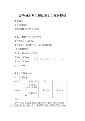 复合材料与工程认识实习报告资料.docx