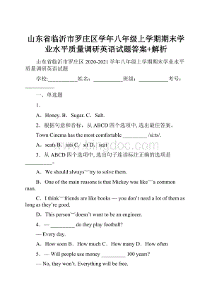 山东省临沂市罗庄区学年八年级上学期期末学业水平质量调研英语试题答案+解析.docx