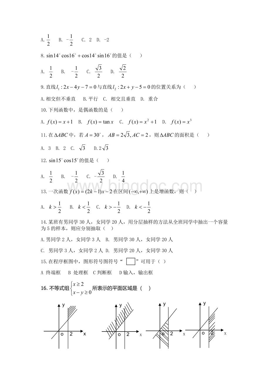 7月贵州省普通高中学业水平考试数学.doc_第2页