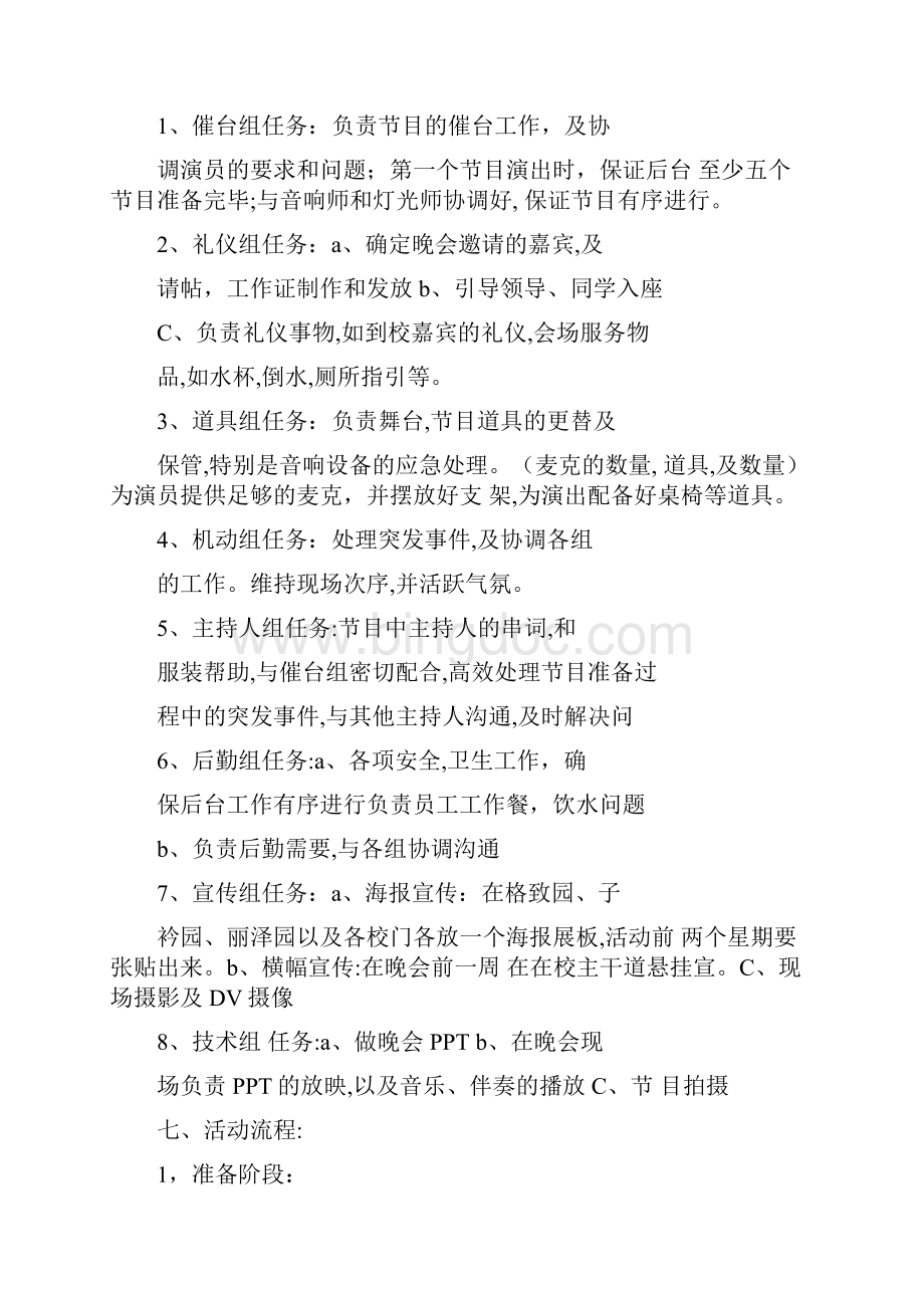 社联晚会活动策划书标准范本.docx_第3页