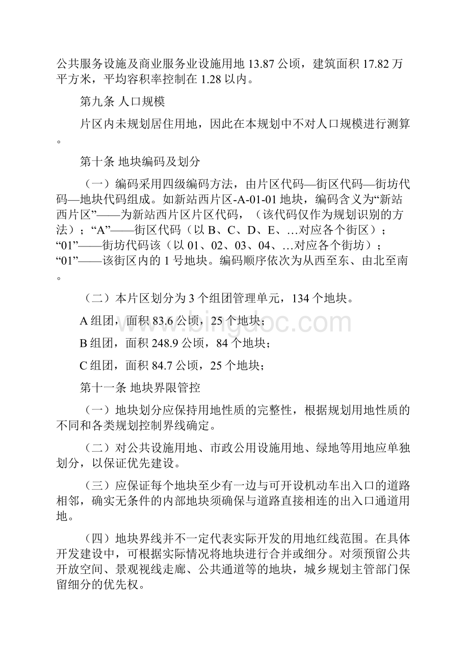 晋中市新站西片区控制性详细规划.docx_第3页