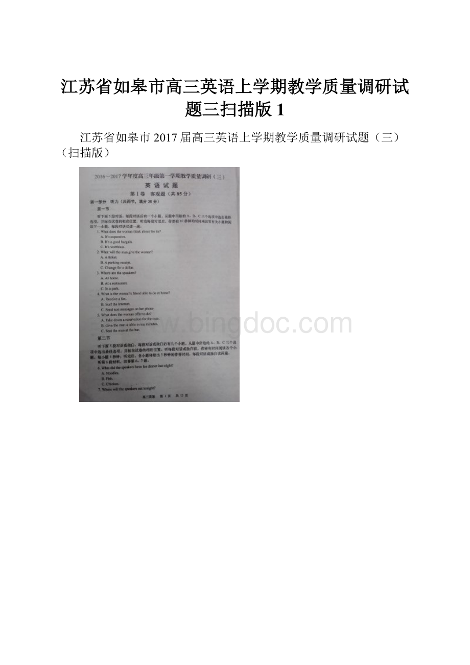 江苏省如皋市高三英语上学期教学质量调研试题三扫描版 1.docx