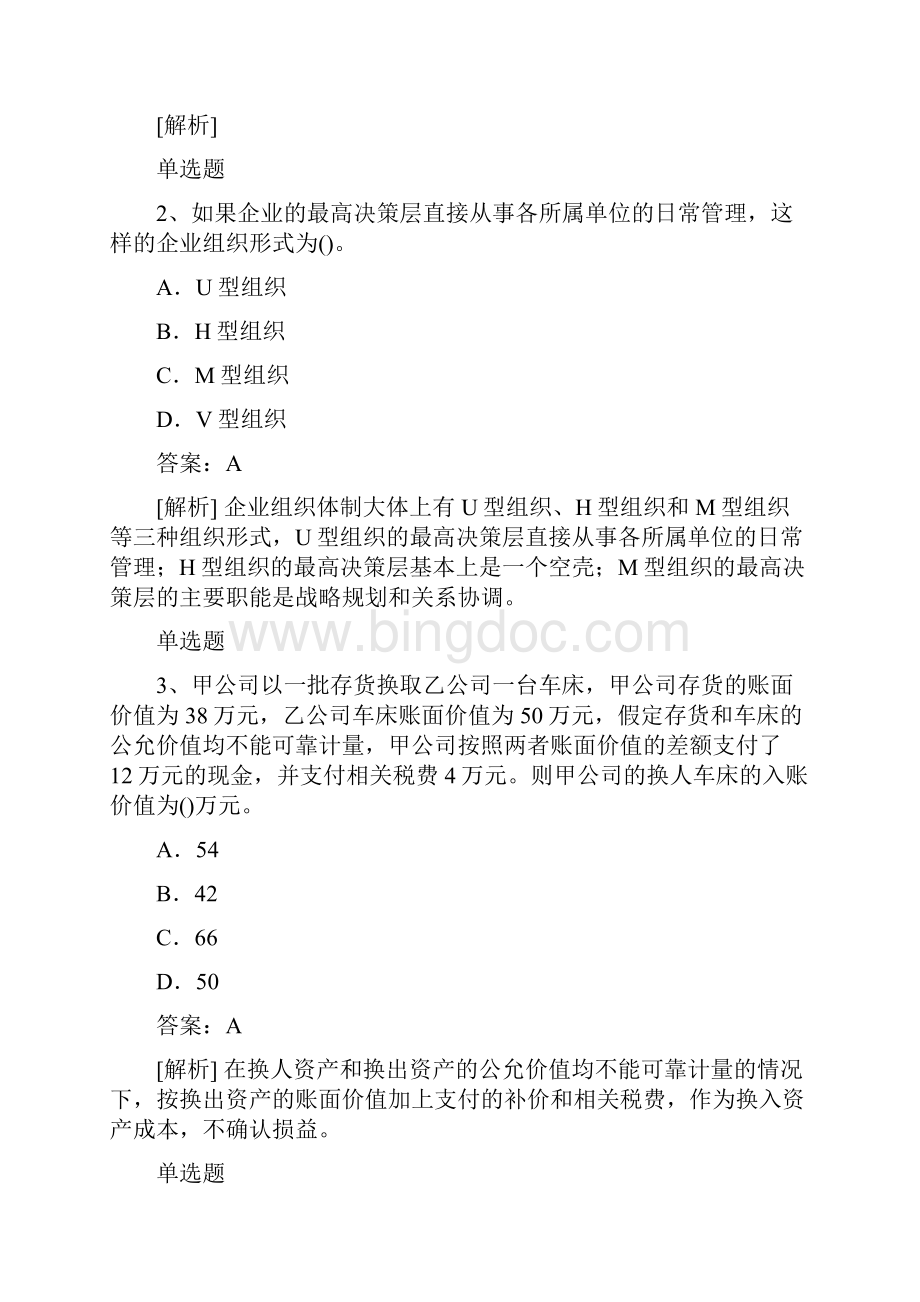 中级财务管理复习题50题含答案.docx_第2页