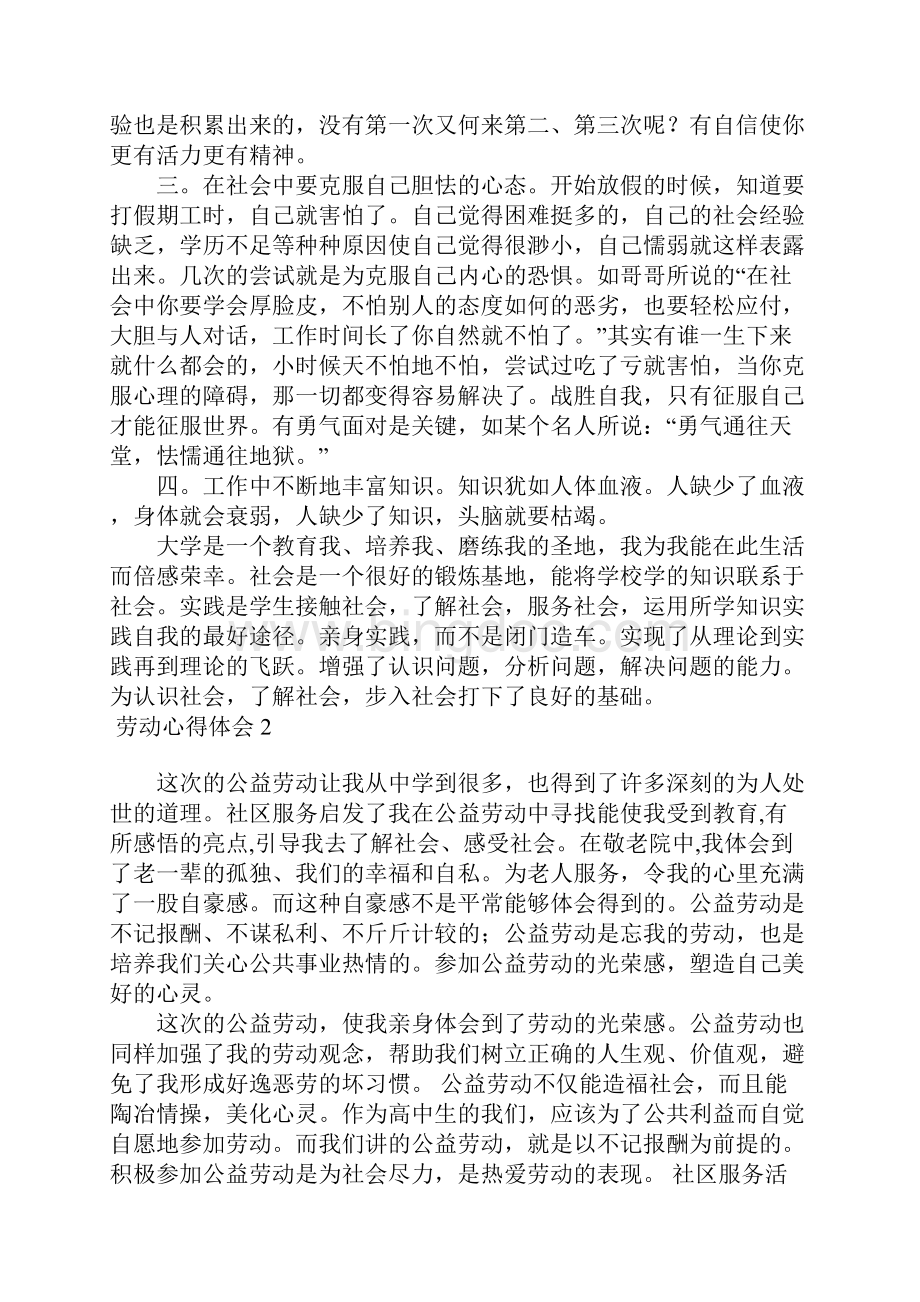 劳动心得体会15篇.docx_第2页