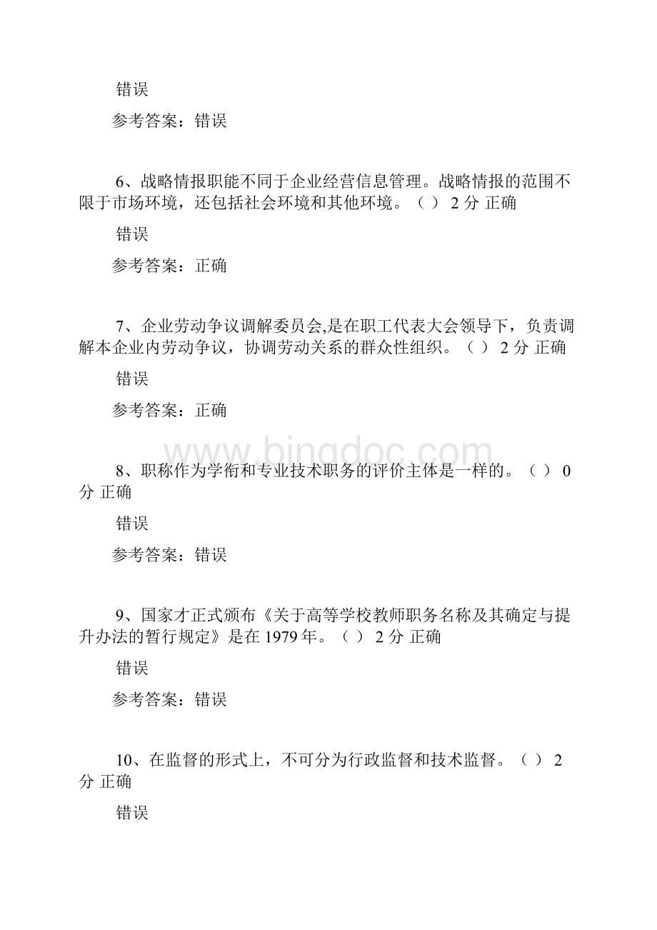 河南专技人员公需科目培训中高级 考试答案.docx_第2页