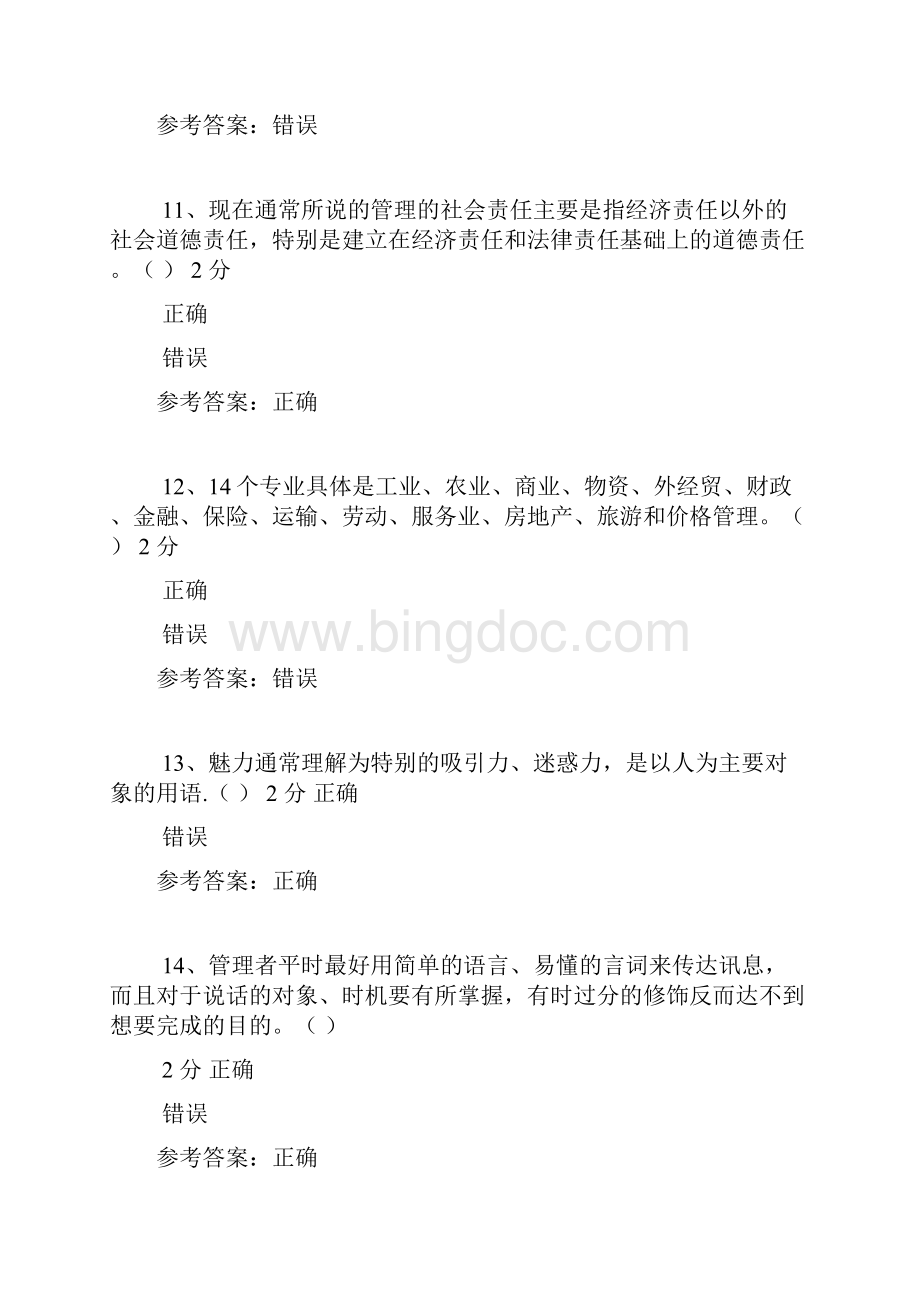 河南专技人员公需科目培训中高级 考试答案.docx_第3页