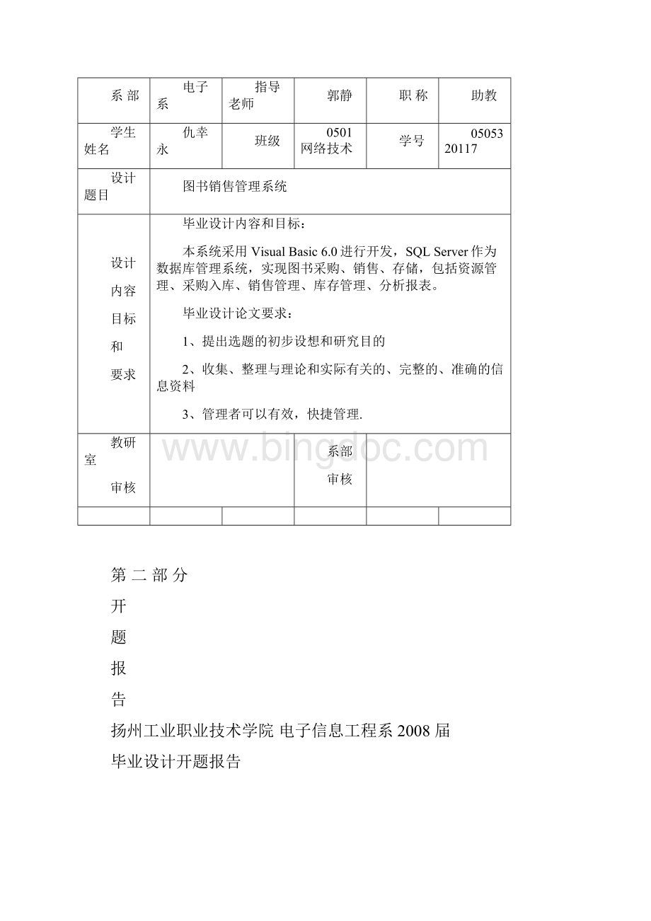 图书销售管理系统毕业论文.docx_第2页