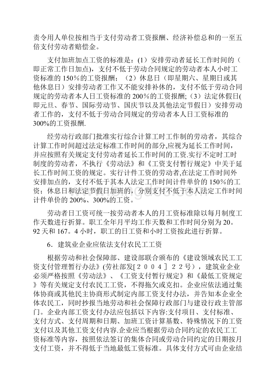 农民工维权宣传资料.docx_第3页