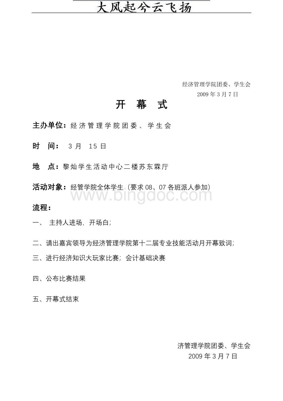 Auijm(正式)经济管理学院第十二届专业技能活动月策划书.doc_第3页