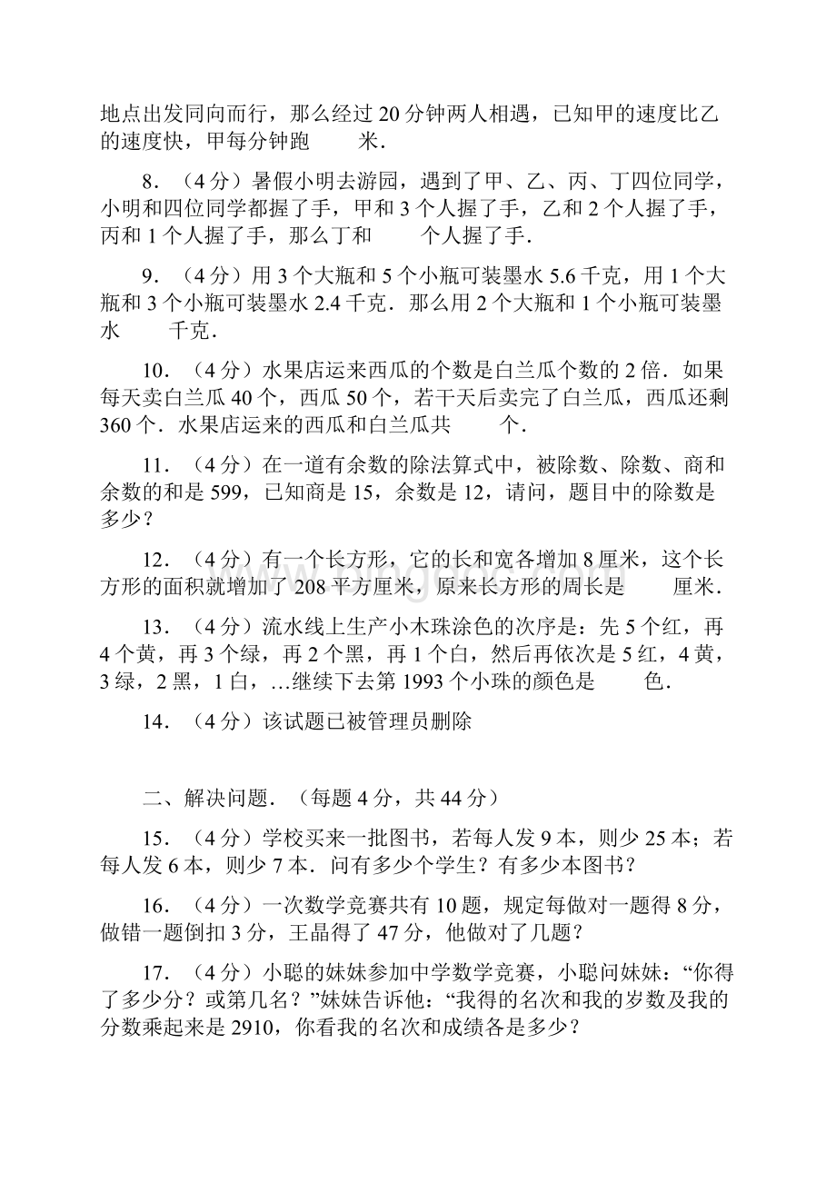 学年福建省厦门实小五年级下数学思维能力竞赛卷.docx_第2页