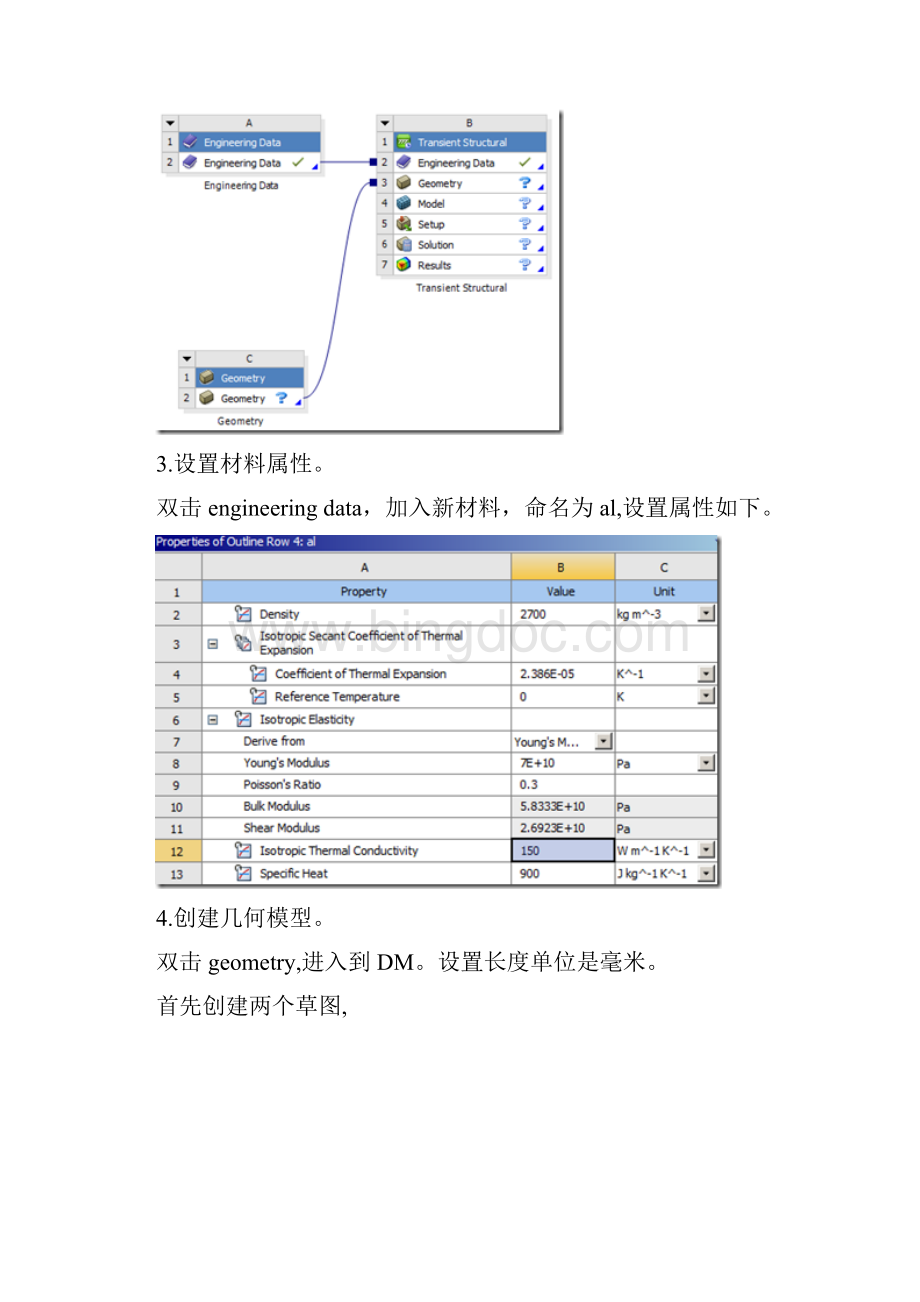 基于ANSYS WORKBENCH的摩擦生热分析.docx_第3页