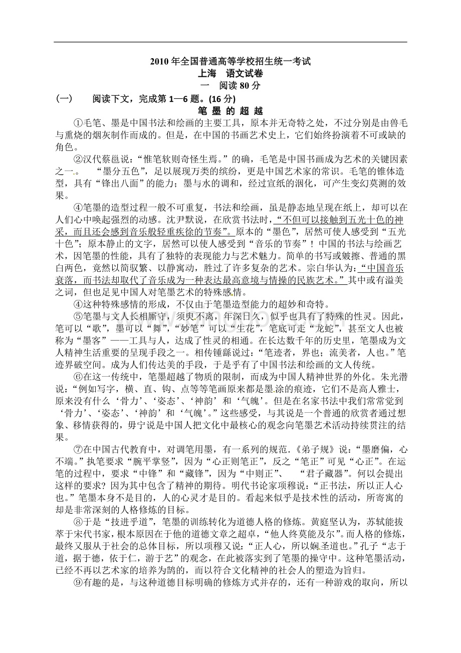 上海高考语文试卷(含答案).doc_第1页