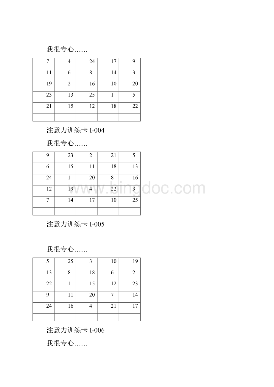 舒尔特方格25格.docx_第2页