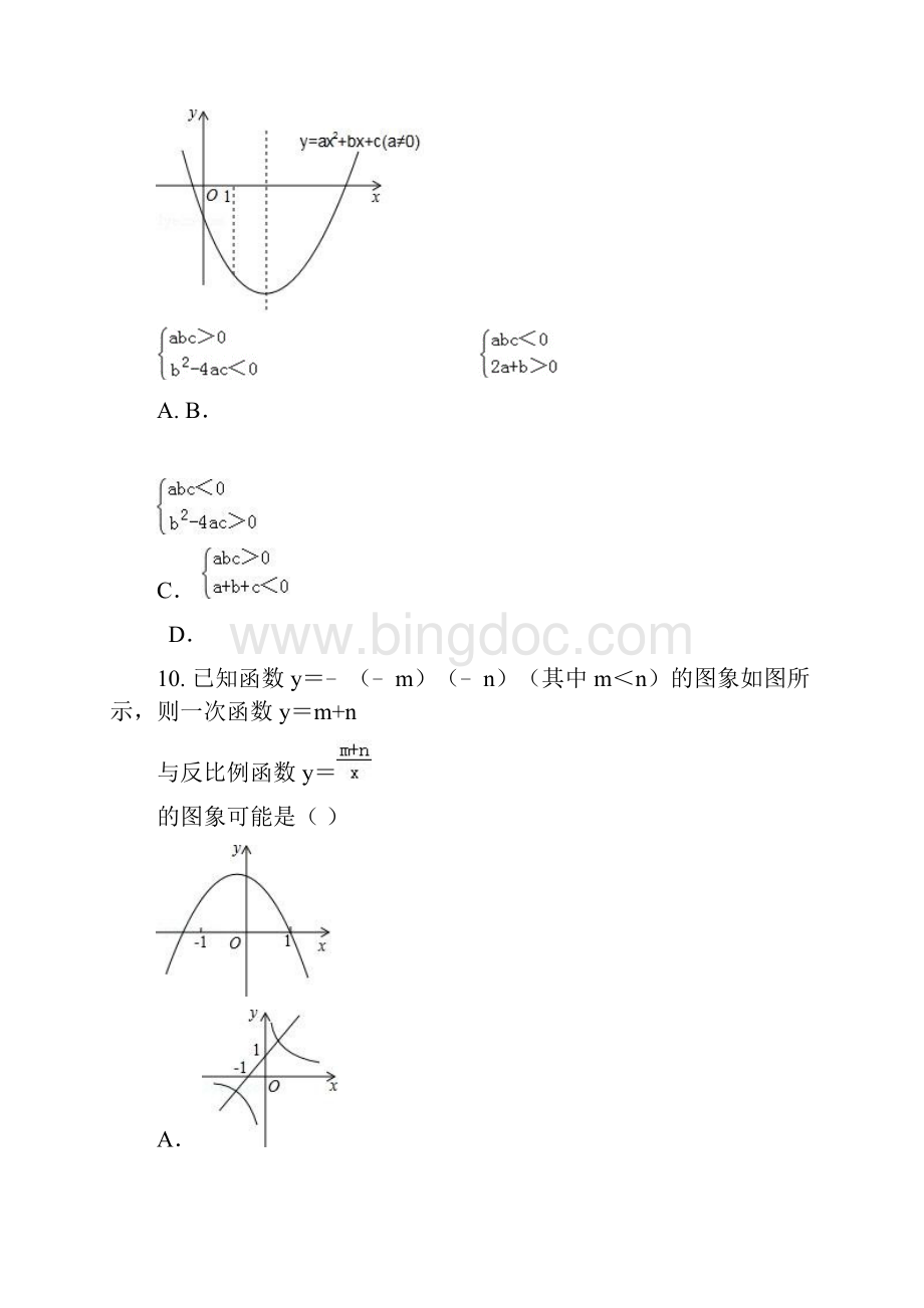 重庆市合川县九年级上册期末数学模拟试题有答案.docx_第3页