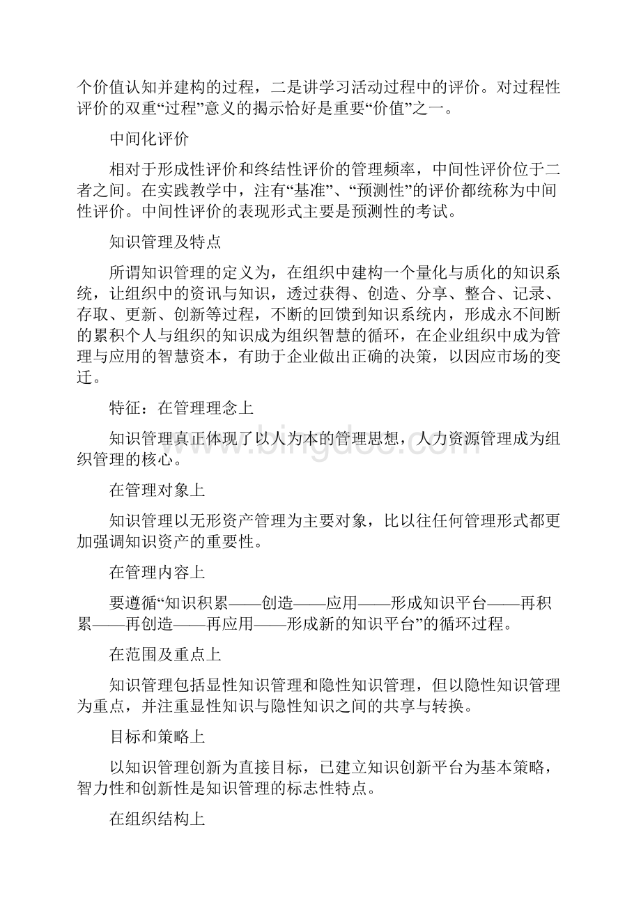 教育综合专业综合复习题整理.docx_第3页