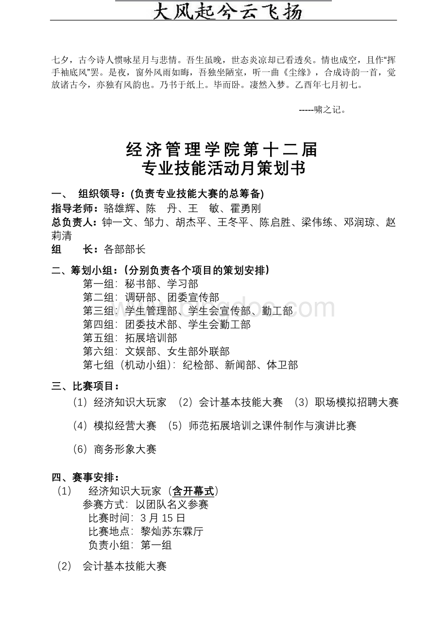 Juplq(正式)经济管理学院第十二届专业技能活动月策划书.doc_第1页