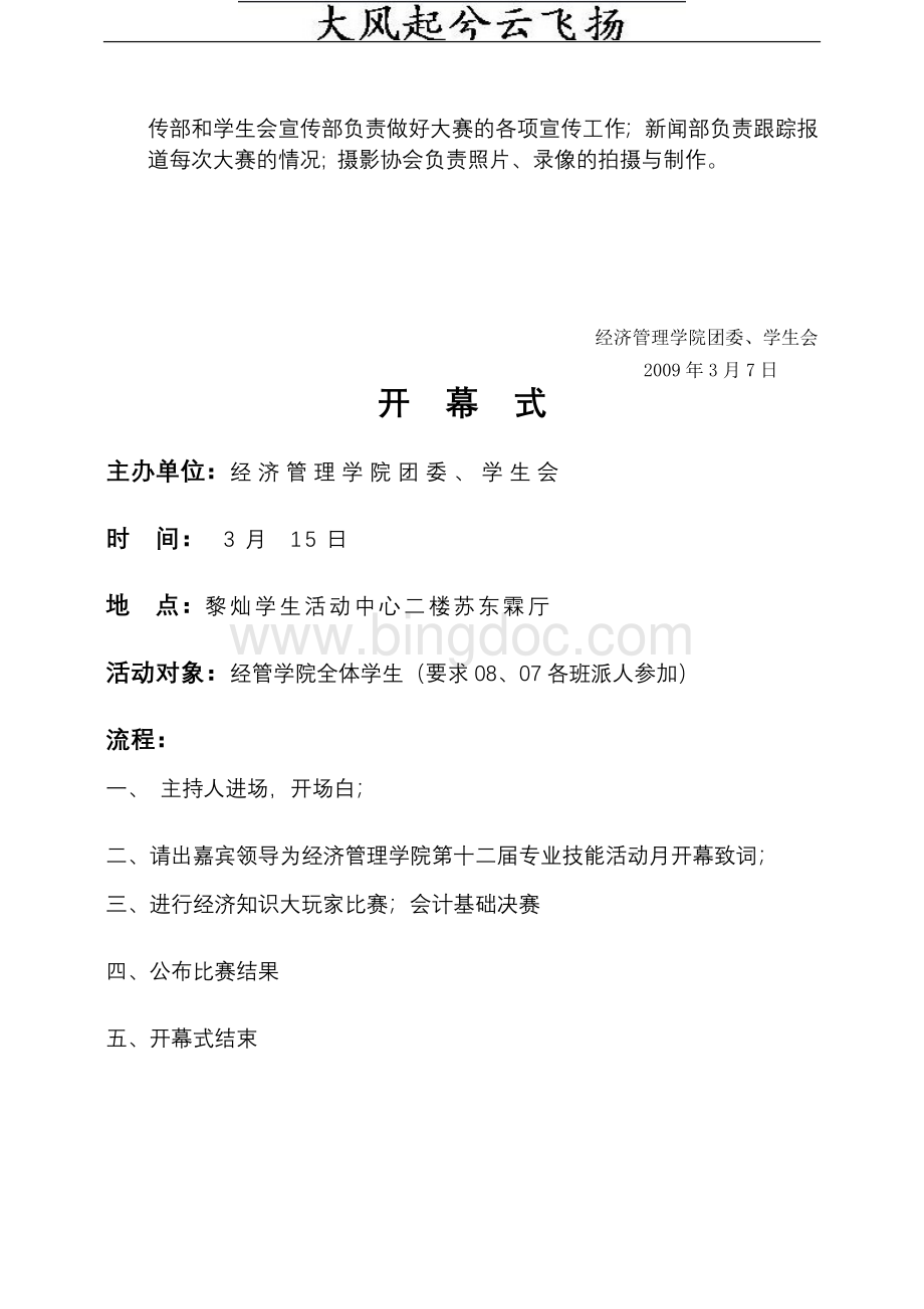 Juplq(正式)经济管理学院第十二届专业技能活动月策划书.doc_第3页