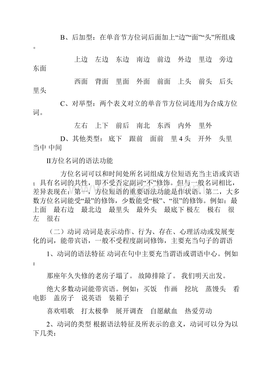高考语文正确使用现代汉语实词虚词补充资料.docx_第3页