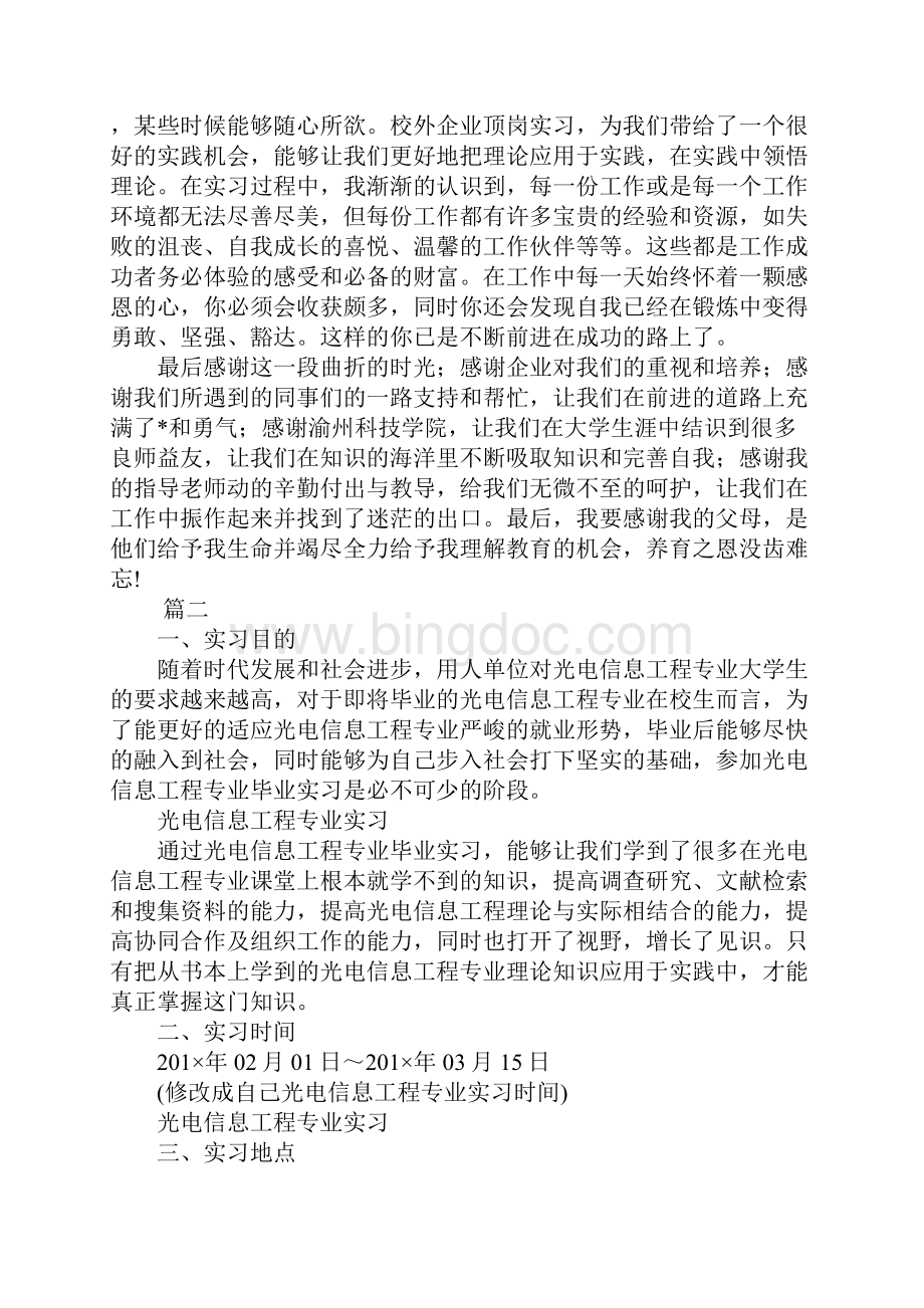 XX光电专业实习报告总结三篇.docx_第3页