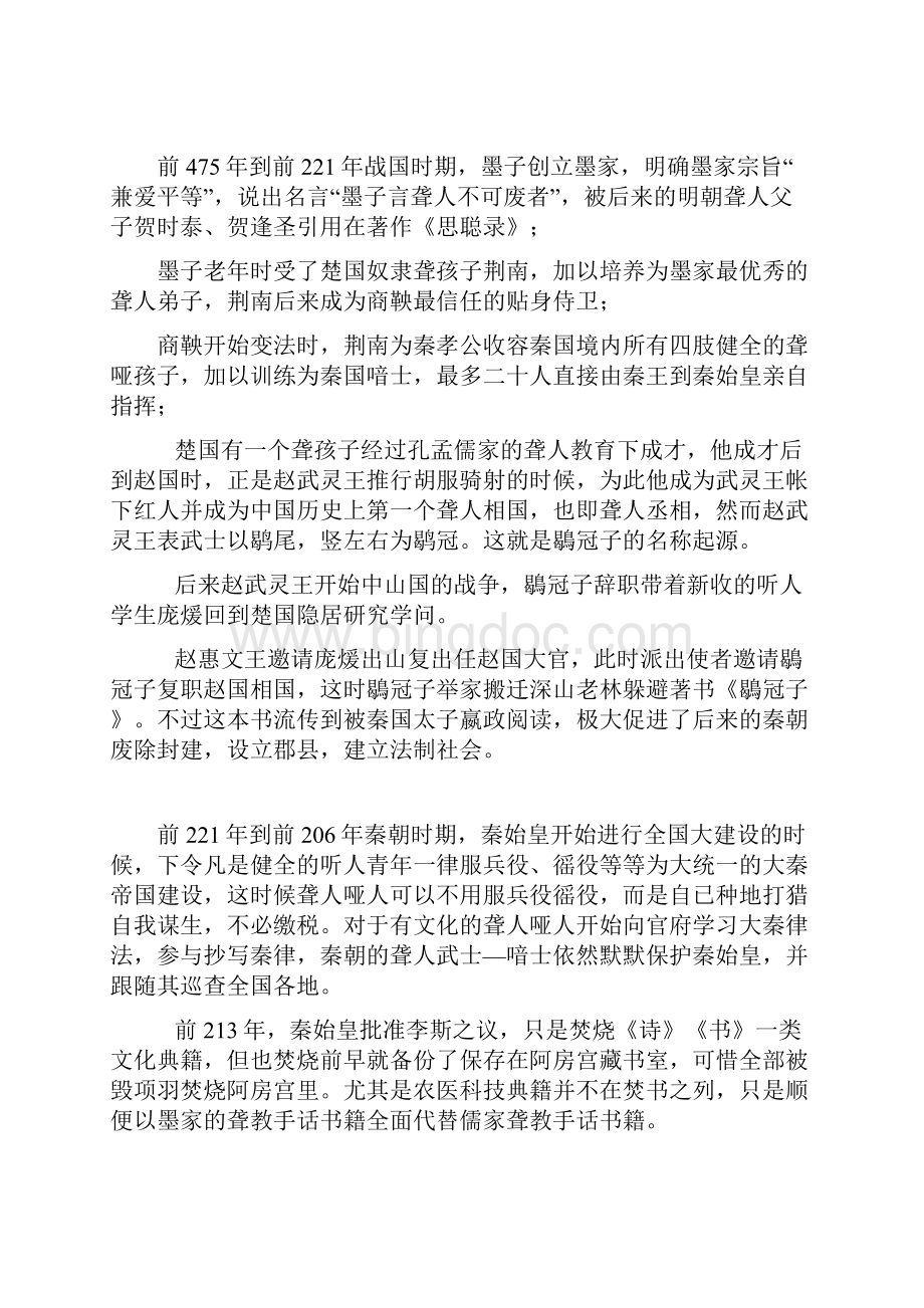 中国聋人历史年表.docx_第2页