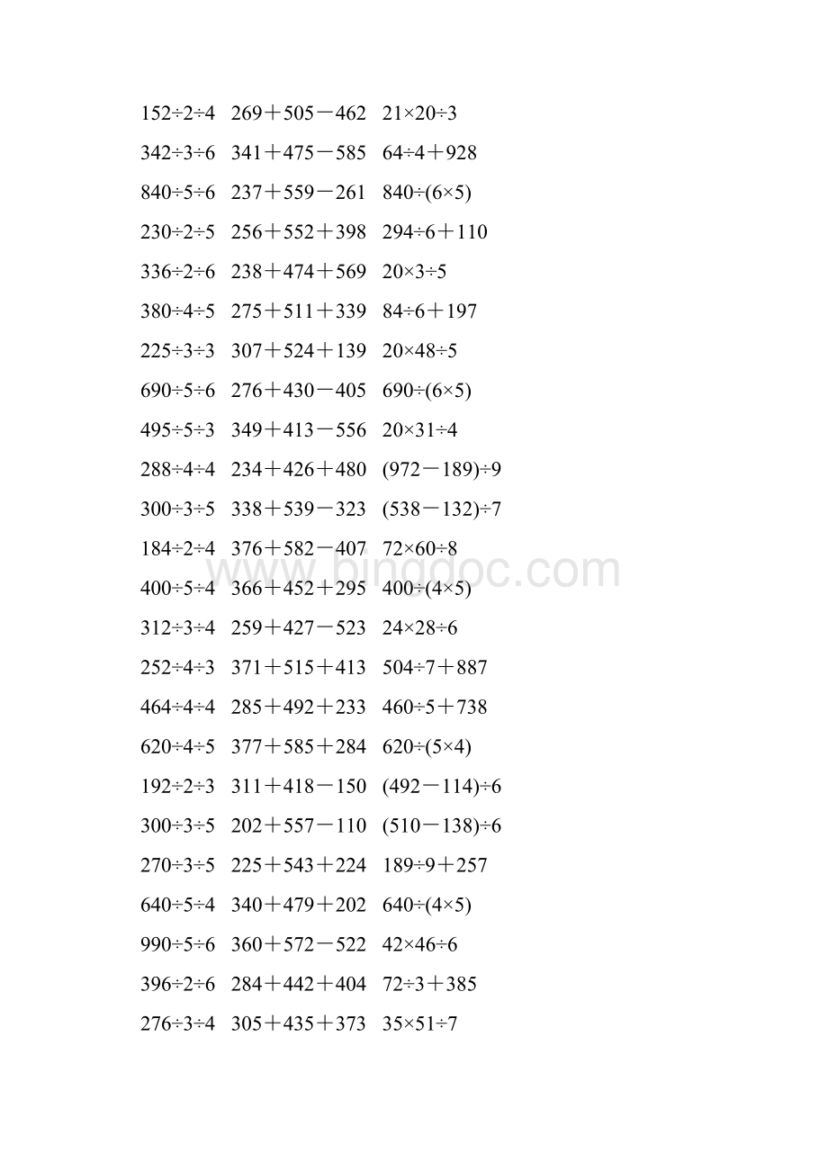 人教版三年级数学下册脱式计算练习题 186.docx_第2页