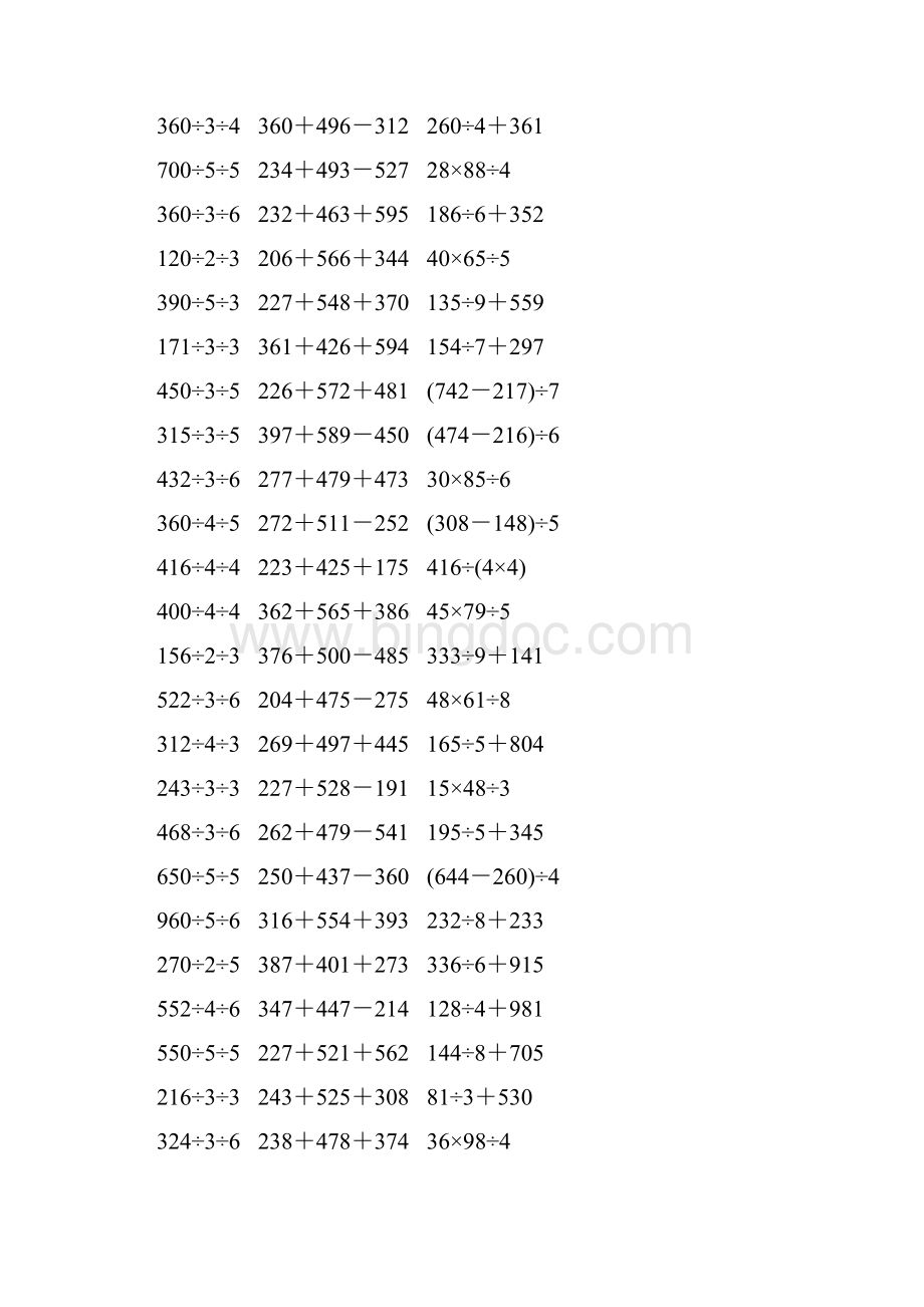 人教版三年级数学下册脱式计算练习题 186.docx_第3页