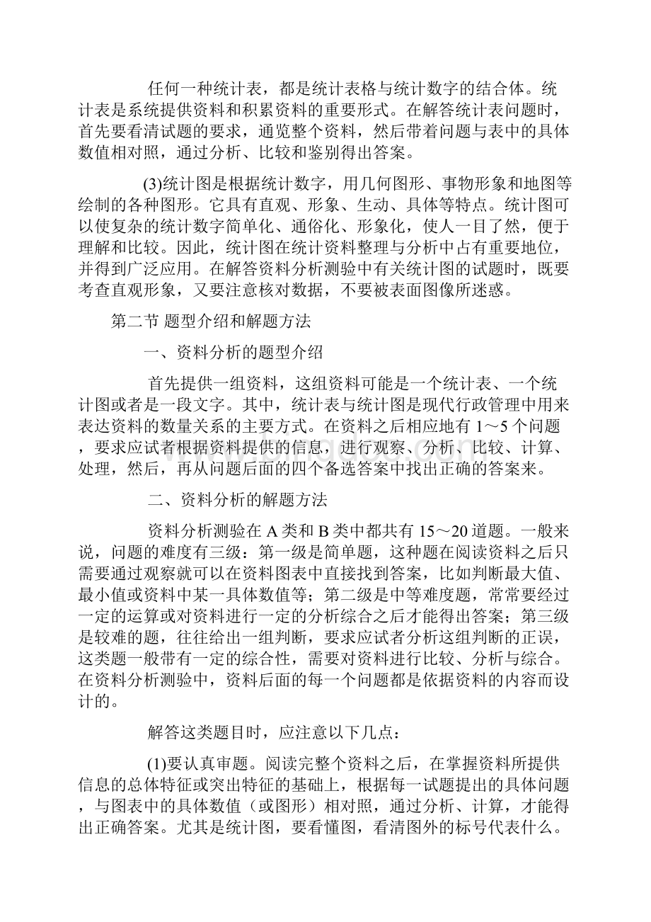 资料分析解读帮你全面分析资料分析题.docx_第2页