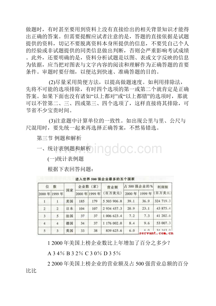 资料分析解读帮你全面分析资料分析题.docx_第3页