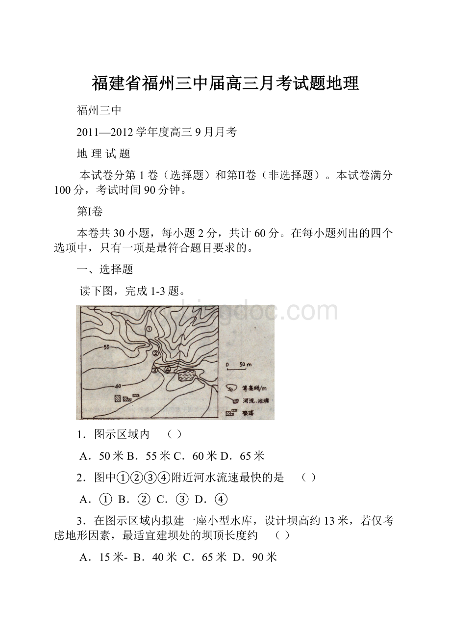 福建省福州三中届高三月考试题地理.docx_第1页