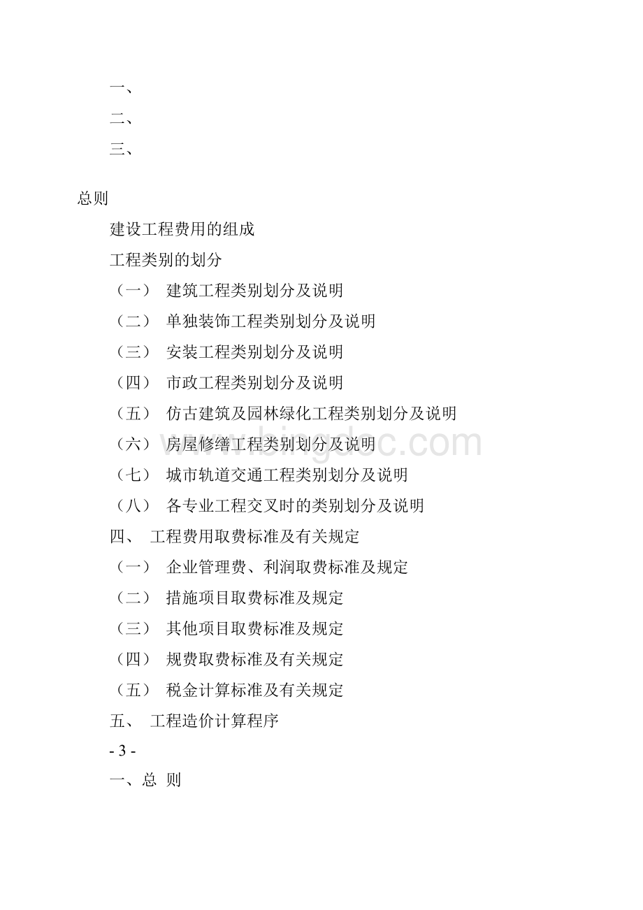 297405江苏省建设工程费用定额苏建价299号.docx_第2页