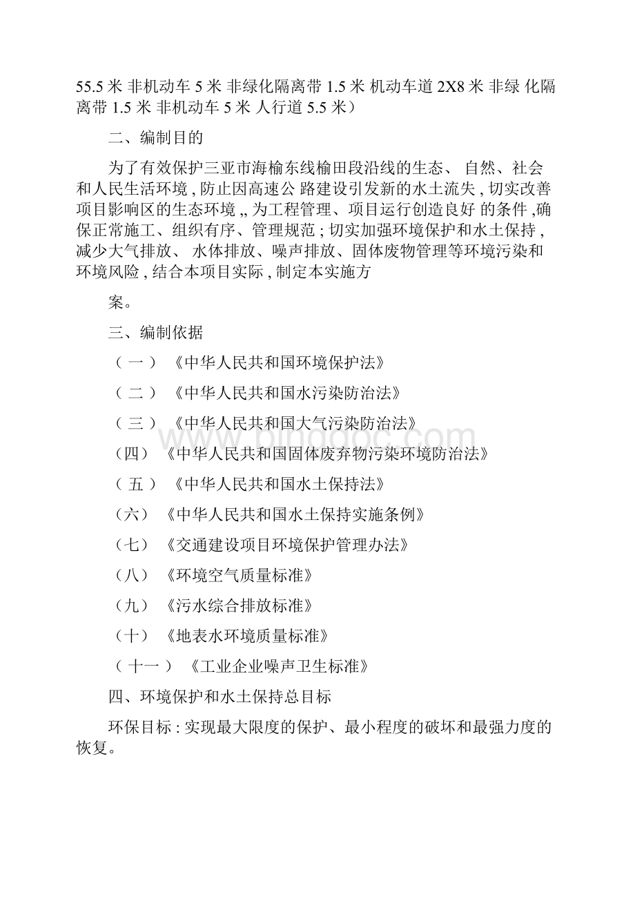 工程项目环保专项施工方案.docx_第2页