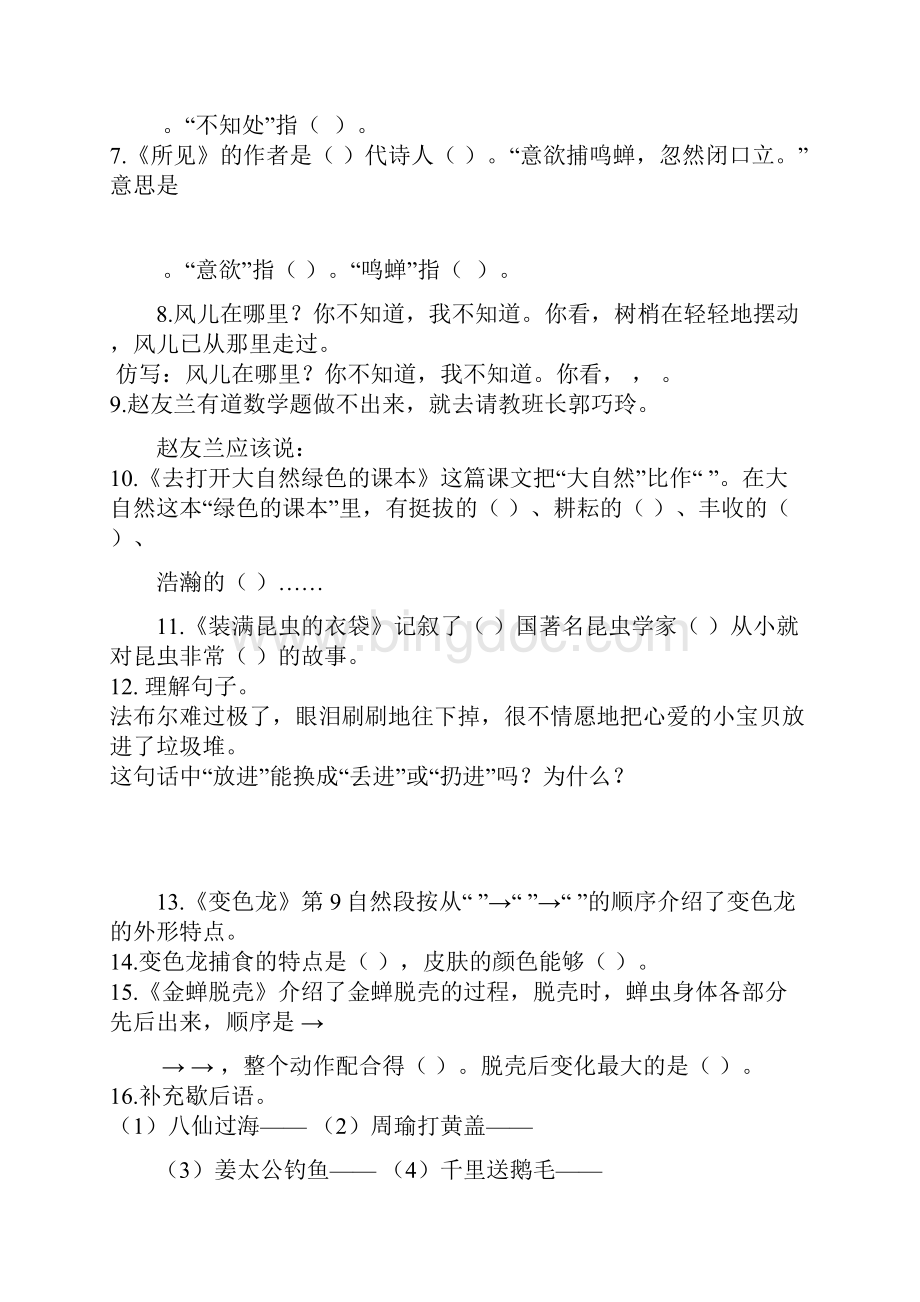 五年级语文上册根据课文内容填空无答案.docx_第2页