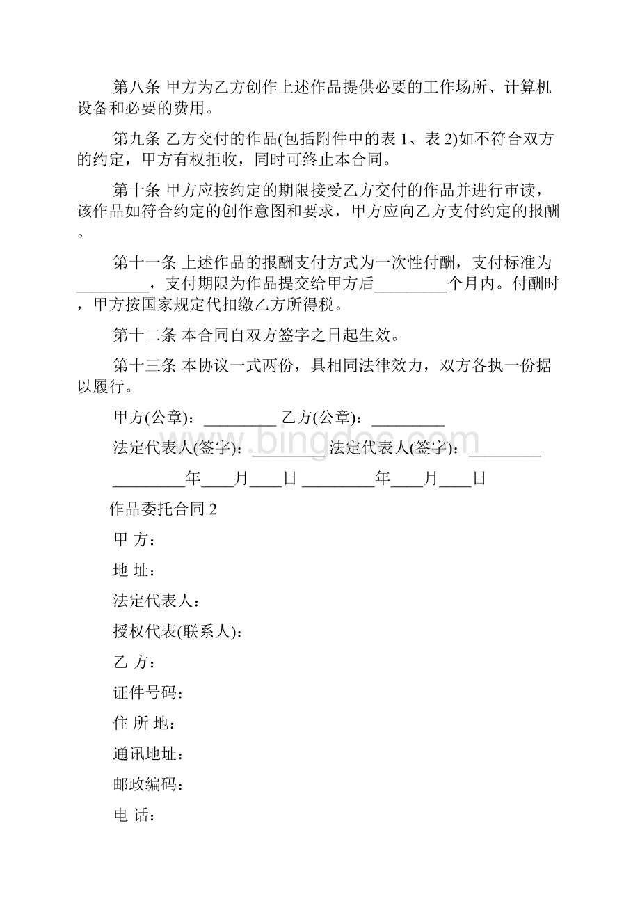 作品委托合同范本.docx_第2页