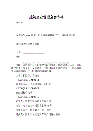 建筑企业管理全套表格.docx