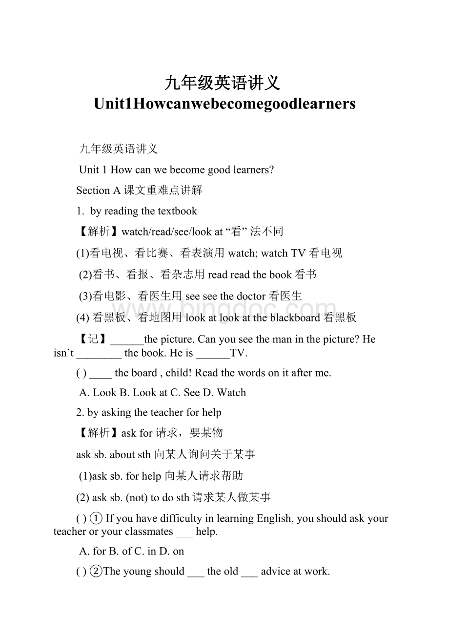 九年级英语讲义Unit1Howcanwebecomegoodlearners.docx