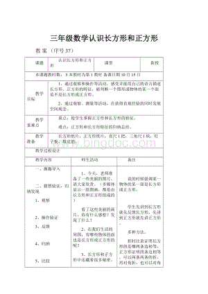 三年级数学认识长方形和正方形.docx