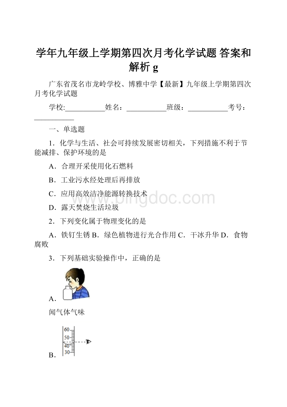 学年九年级上学期第四次月考化学试题 答案和解析g.docx_第1页