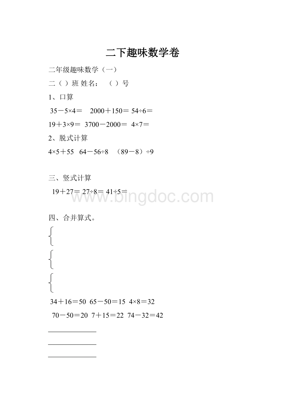 二下趣味数学卷.docx_第1页