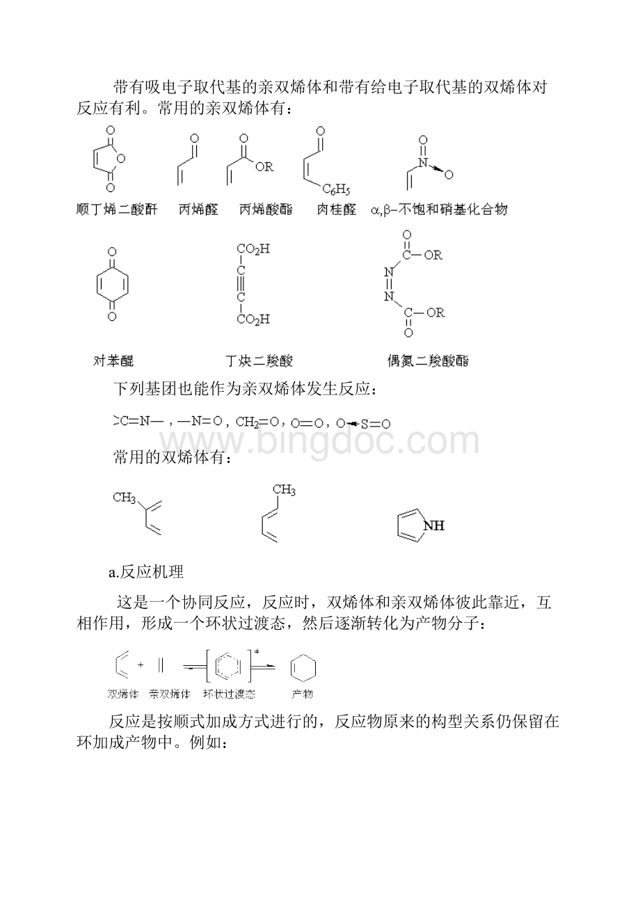 最新基础有机化学人名反应知识讲解.docx_第2页