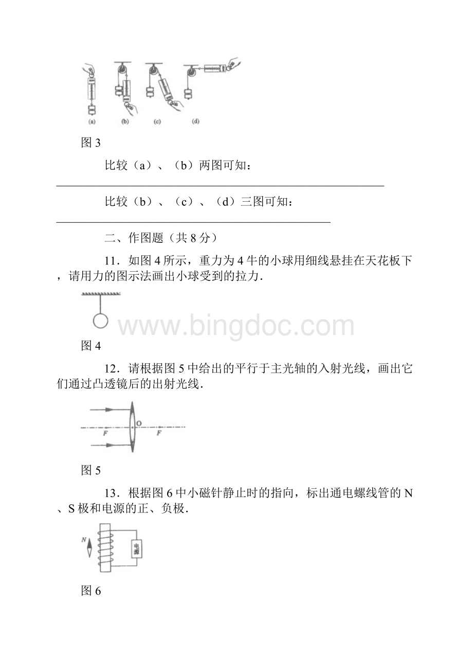 上海市中等学校高中阶段招生文化考试.docx_第3页