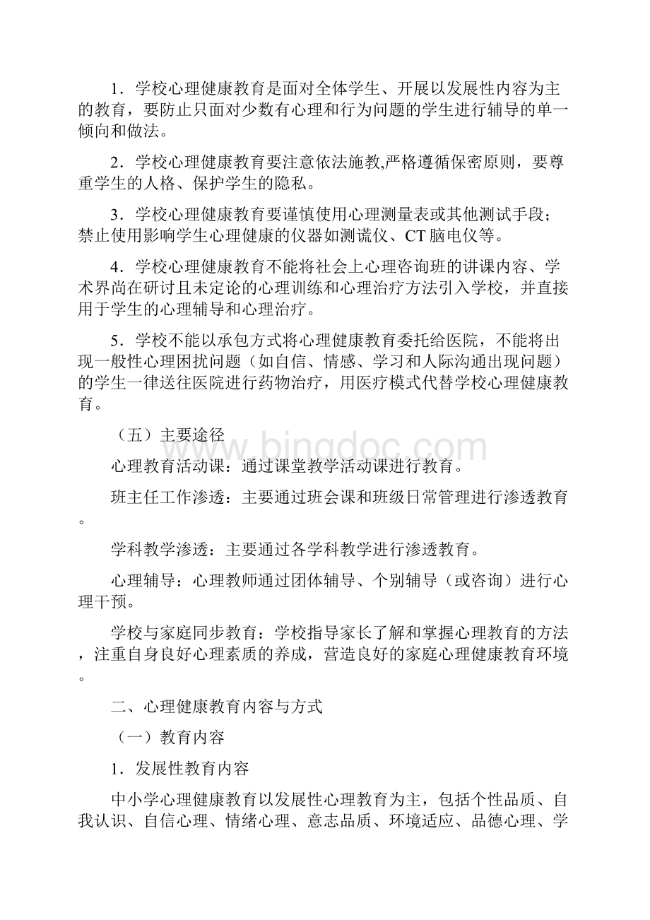 广东省教育厅关于《中小学校心理健康教育工作规范试行》等四个工作规范文件doc.docx_第2页