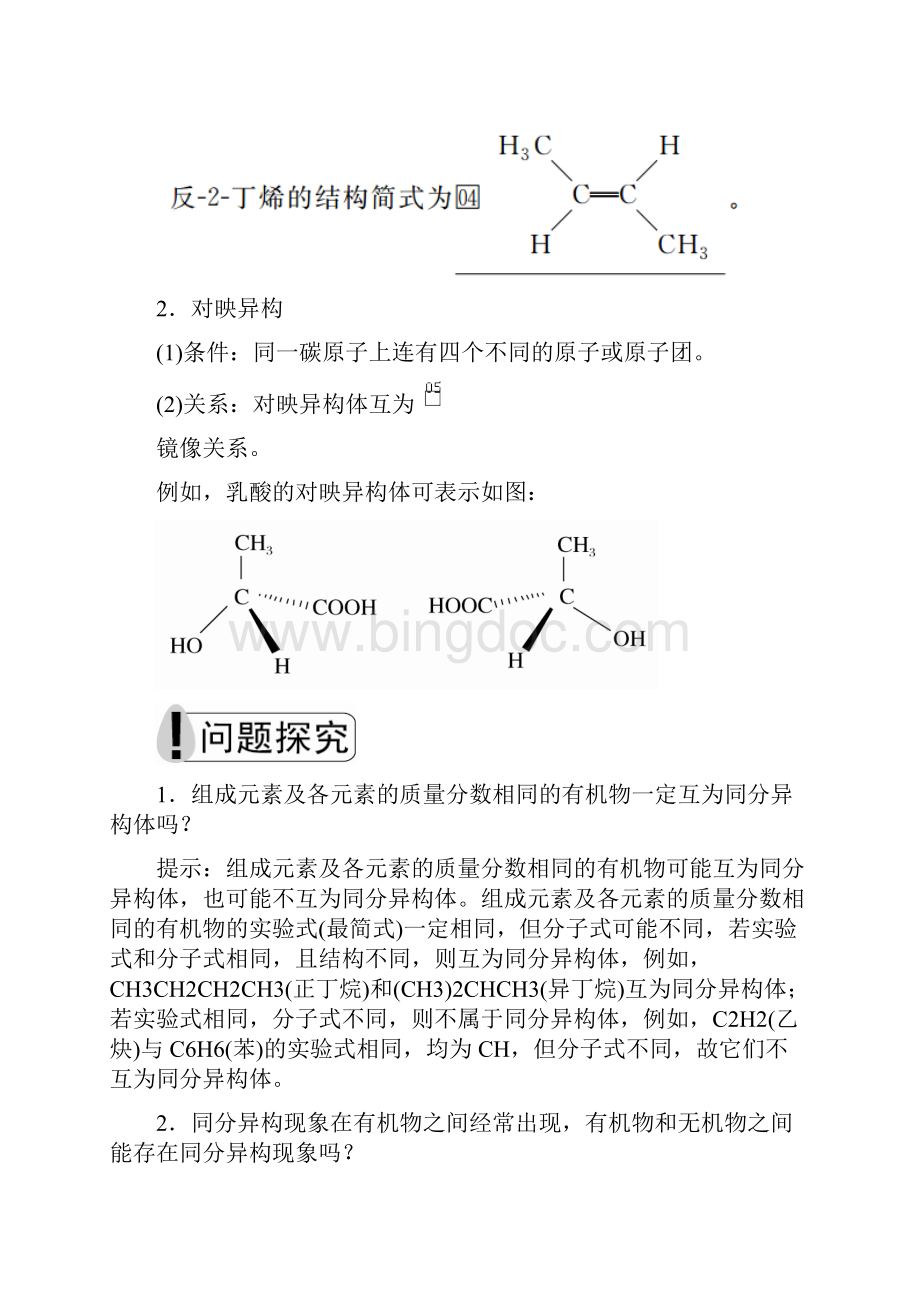 高中化学专题2有机物的结构与分类第一单元第2课时同分异构体教案苏教版选修5.docx_第3页