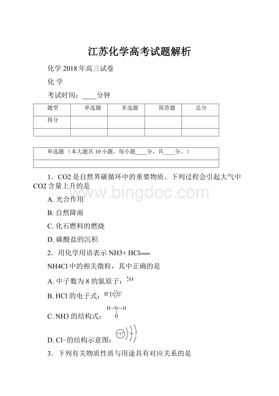 江苏化学高考试题解析.docx_第1页